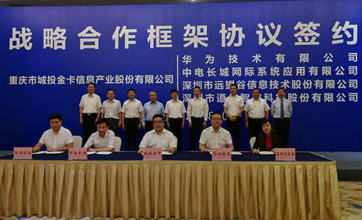 918博天娱乐与重庆城投金卡签订战略合作协议，共推数字城市交通建设