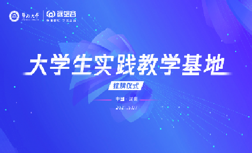 聚焦智慧文旅，共商产教融合