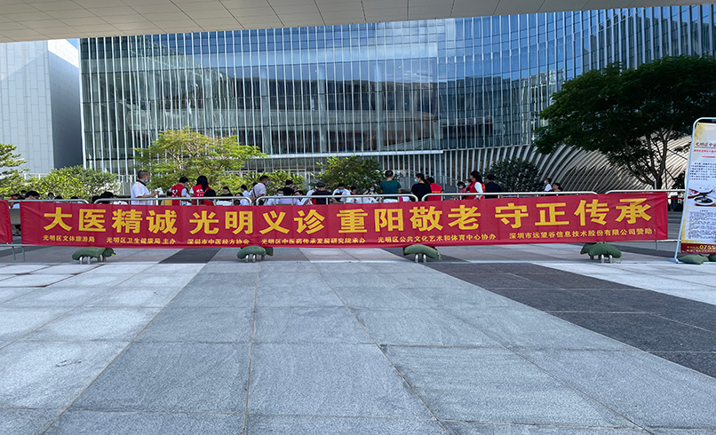 重阳公益 | 918博天娱乐守正传承 敬老中医义诊