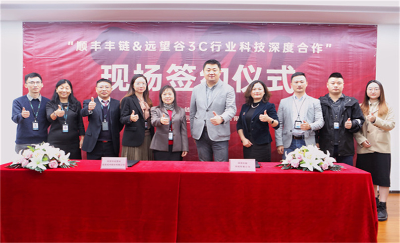 918博天娱乐和顺丰丰链牵手，助力物流新生态产业
