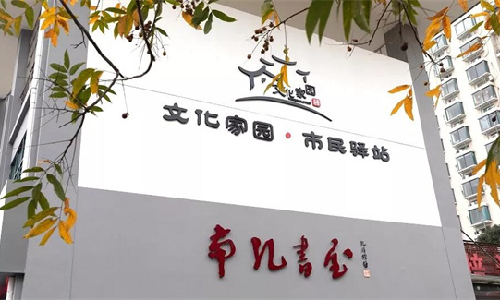 918博天娱乐案例 | 龙游县南孔书屋：不打烊的“精神灯塔”，家门口的“诗与远方”