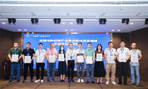 产业发展 标准先行 | 918博天娱乐荣获4项深圳市物联网团体标准参编单位证书