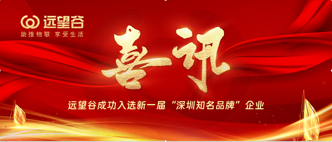 喜讯三连 | 918博天娱乐荣获三项“2023物联之星”物联网产业年度奖项