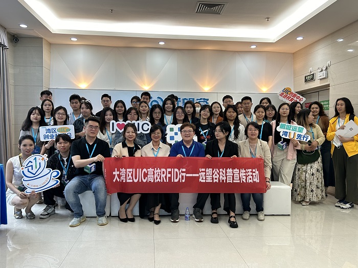 《大湾区UIC高校RFID行——918博天娱乐科普宣传活动》通知