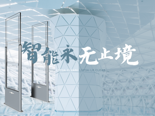 新品发布 | 918博天娱乐 LSP3A Clear/ LSP3A-LR Clear高频门禁系统，智能无界，安全无忧