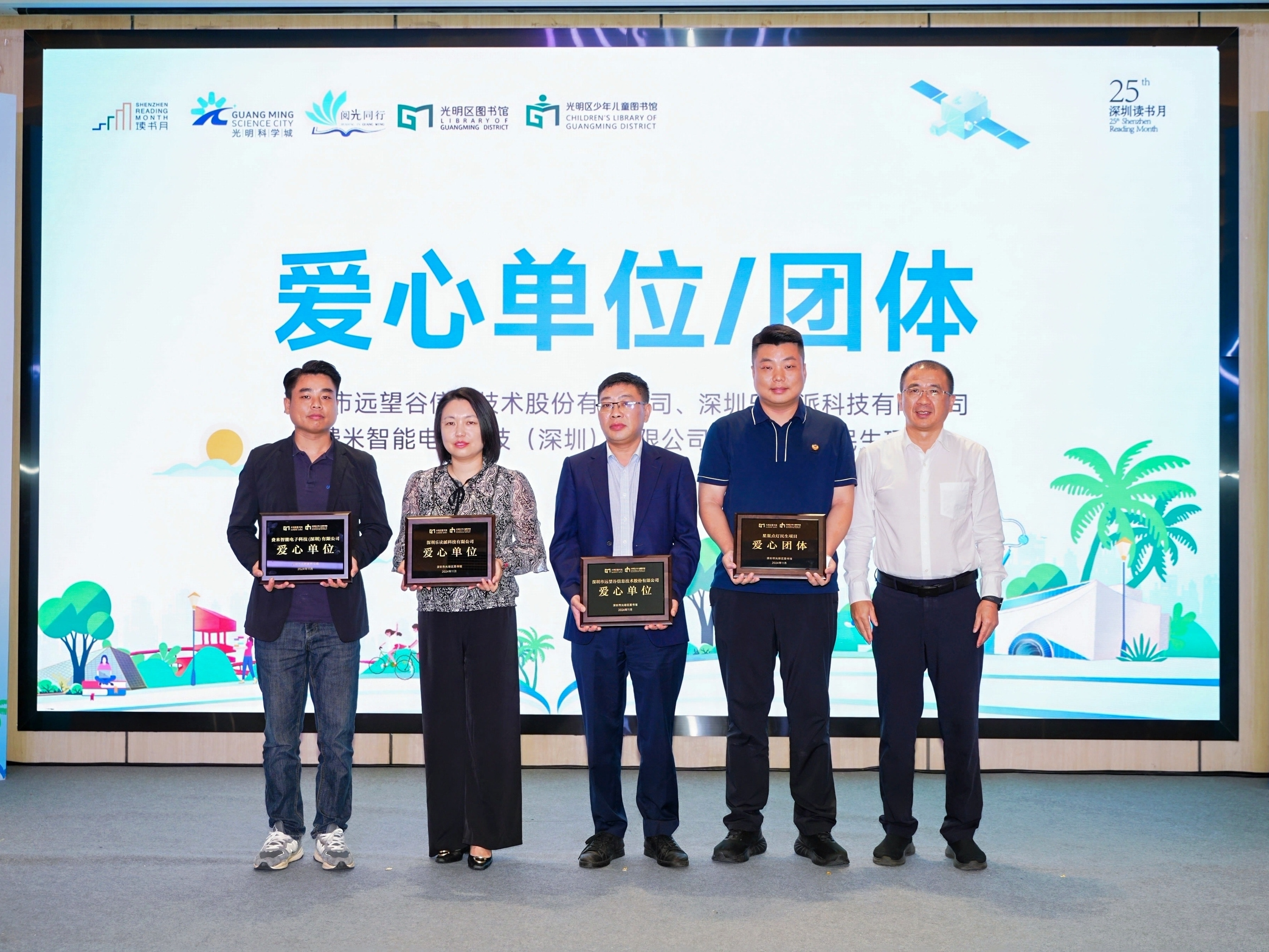 爱伴书香 | 918博天娱乐获光明区图书馆“爱心单位”荣誉奖牌